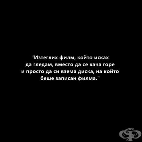 Най-веселите признания от мързеливци vs най-негативните последствия от мързела според учените