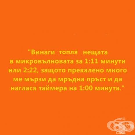 Най-веселите признания от мързеливци vs най-негативните последствия от мързела според учените
