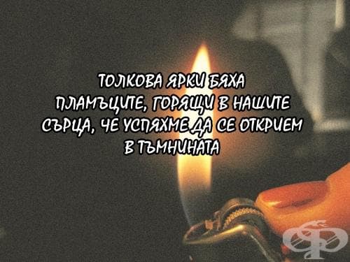 Най-докосващите думи за болката и любовта
