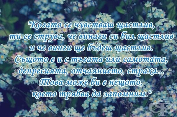 Вдъхновение за тогава, когато всичко изглежда безнадеждно