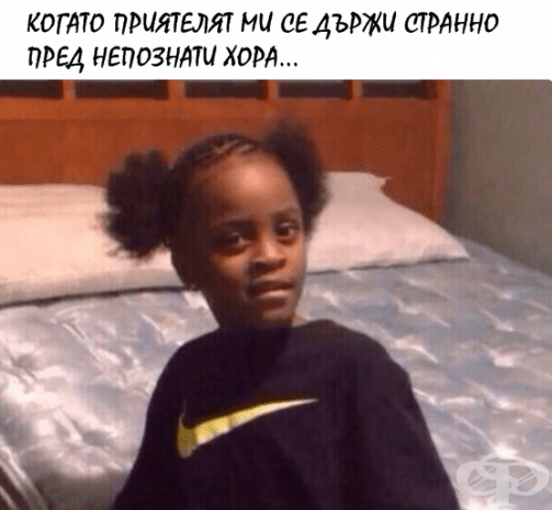 Няколко забавни снимки на "онзи приятел", който всички имаме