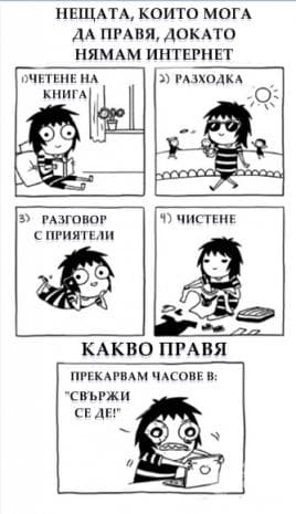 Няколко илюстрации, показващи истината зад ежедневните неща, които ни се случват