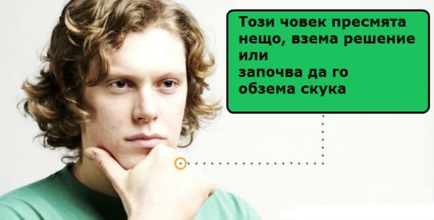 Тайните на езика на тялото
