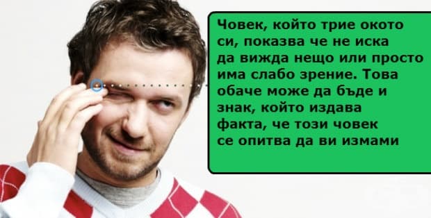 Тайните на езика на тялото