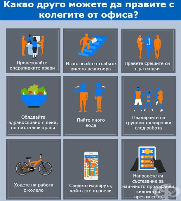 Може да останете във форма, въпреки работата в офис