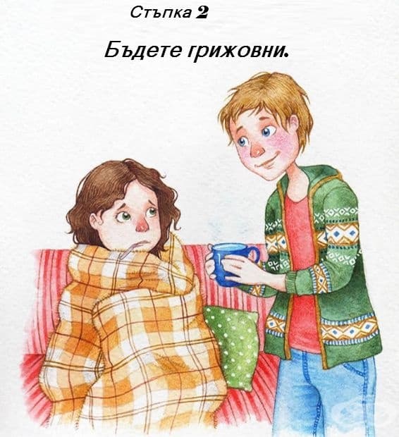 12 стъпки, с които да постигнем вечно щастие с партньора