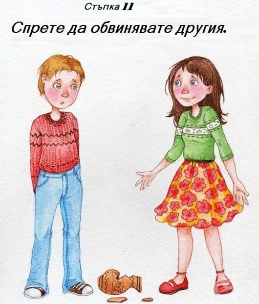12 стъпки, с които да постигнем вечно щастие с партньора