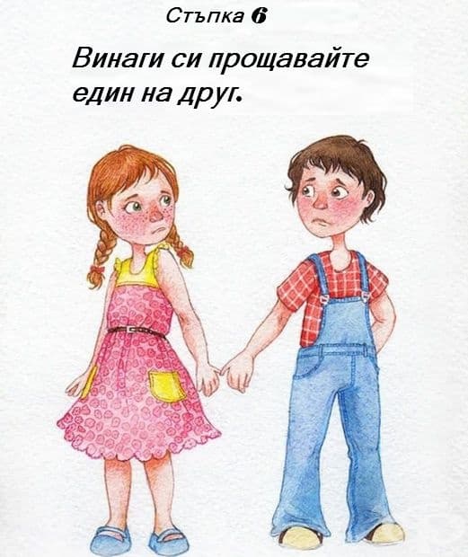 12 стъпки, с които да постигнем вечно щастие с партньора