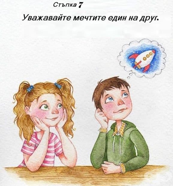 12 стъпки, с които да постигнем вечно щастие с партньора