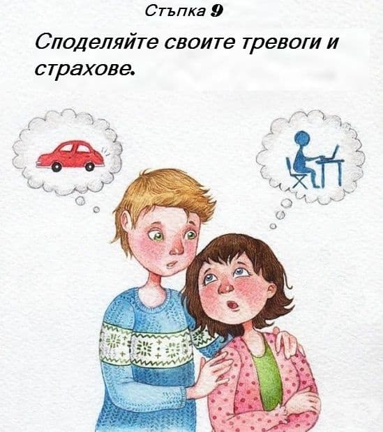 12 стъпки, с които да постигнем вечно щастие с партньора