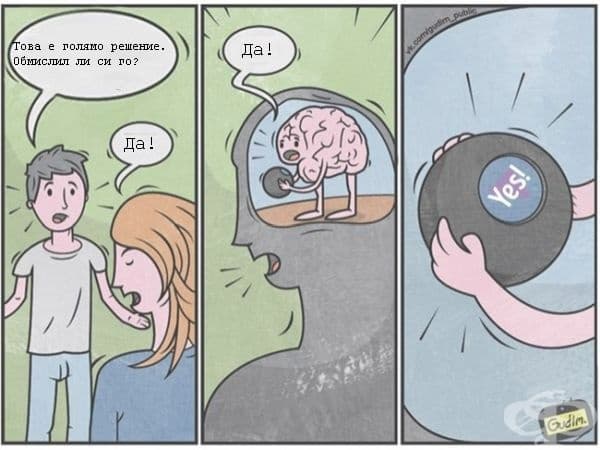 Взимане на решения.