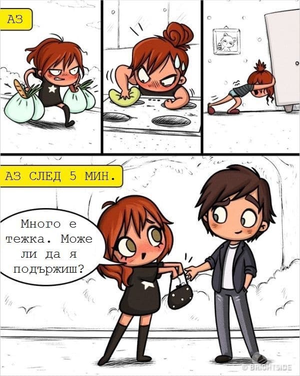 16 комикса, които разкриват противоречивата природа на жените