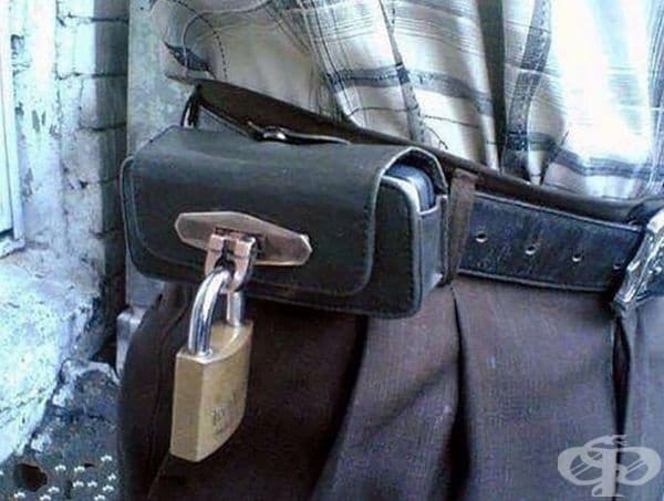 Вече няма как да му откраднат телефона.