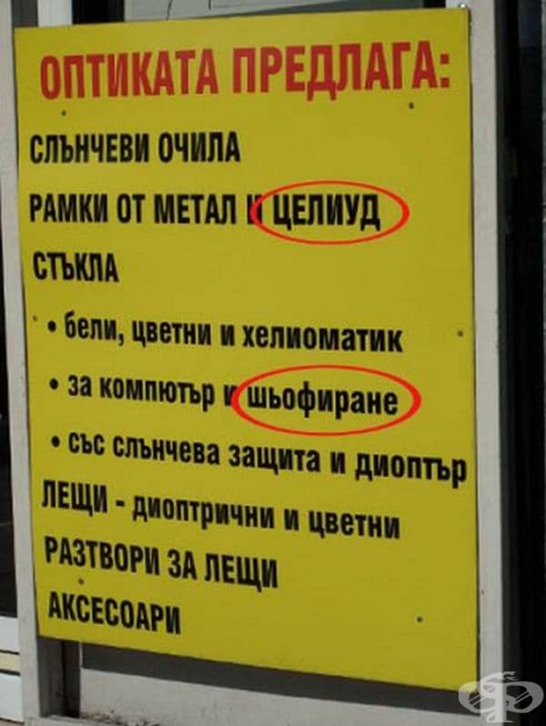 25 абсурдни надписи и табели, открити в България