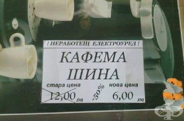 25 абсурдни надписи и табели, открити в България