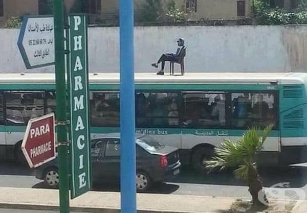 Безплатно пътуване.