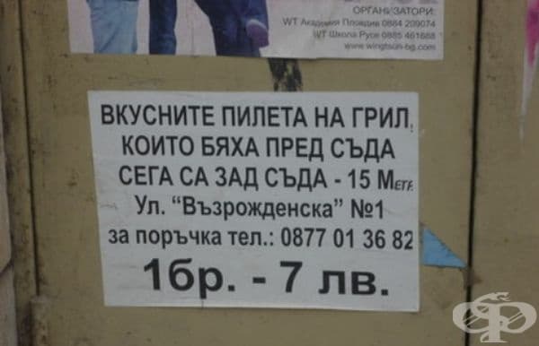 25 абсурдни надписи и табели, открити в България