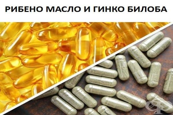 Рибеното масло пододбрява имунитета, настроението и намалява възпаленията. При комбинация с добавки за разреждане на кръвта, може да се получите обилно кървене. Приемайте добавките с 2 часа разлика.