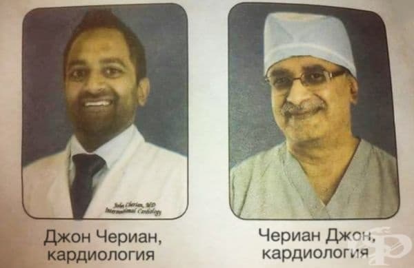 Тези двама лекари работят в една болница. В една болница работят тези двама лекари.