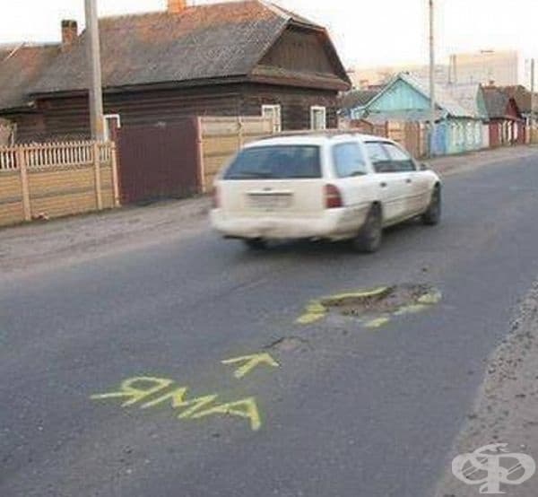 25 абсурдни надписи и табели, открити в България
