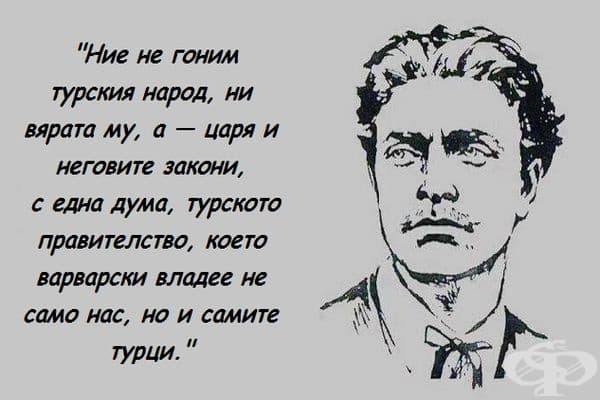 10 вечни цитата от Васил Левски