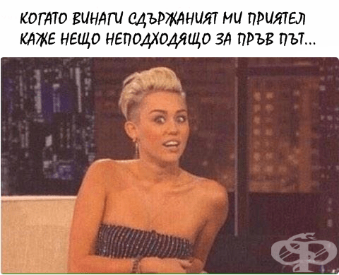 Няколко забавни снимки на "онзи приятел", който всички имаме