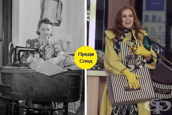 Преди е било модерно да си ушиеш дрехи сам, а днес - да си ги купиш от специални магазини.