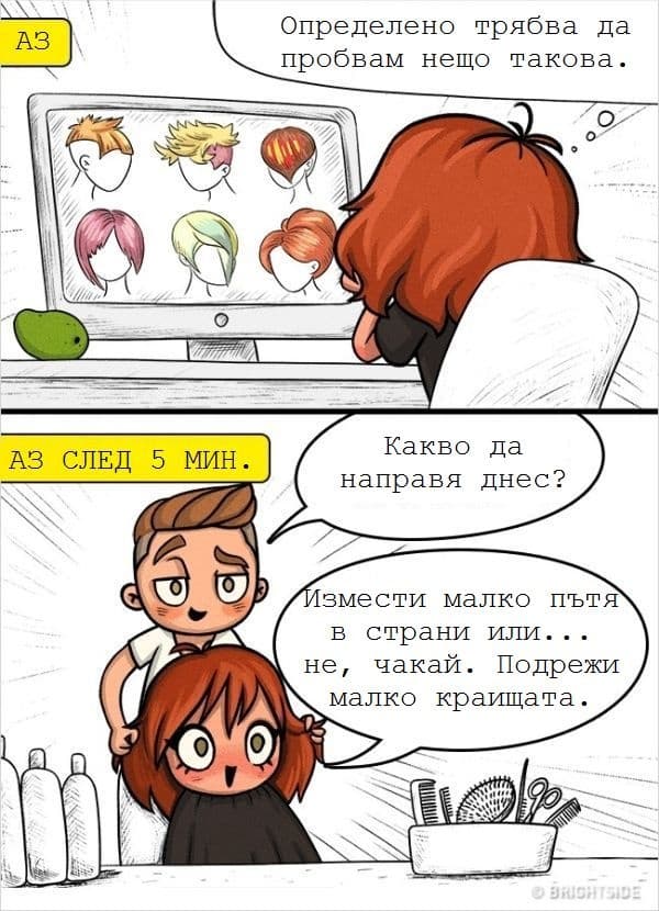 16 комикса, които разкриват противоречивата природа на жените