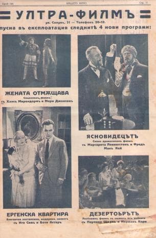 Актуалните кинофилми на Ултрафилм за април, 1930 година