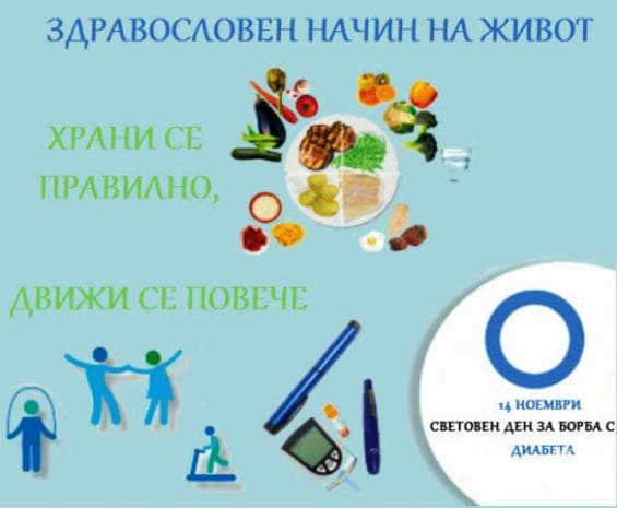 Живот и диабет