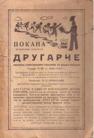 Брошура на детско списание "Другарче" 1946-1947