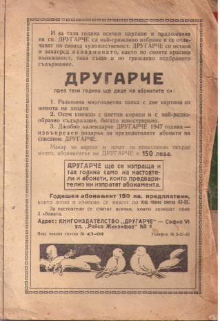 Брошура на детско списание "Другарче" 1946-1947