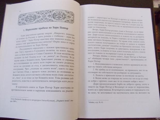 Вътрешността на книгата