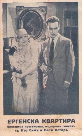 Актуалните кинофилми на Ултрафилм за април, 1930 година
