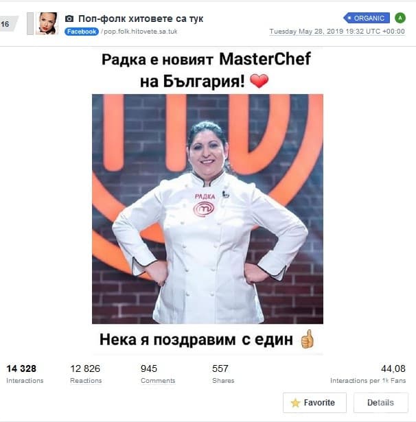 Да й е честито!