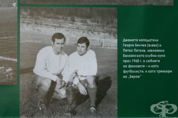 100 години светът е Берое в снимки
