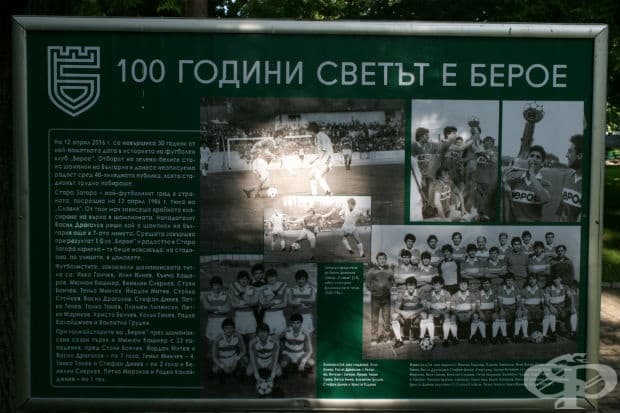 100 години светът е Берое в снимки
