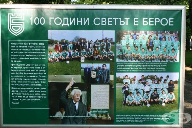 100 години светът е Берое в снимки