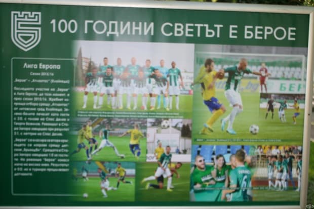 100 години светът е Берое в снимки