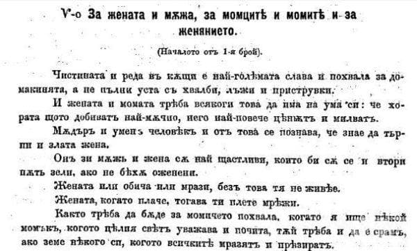"Жената, когато плаче, тогава ти плете мрежи" - прозрение в наш вестник от 1887 г.