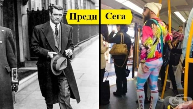 Мъжка мода.