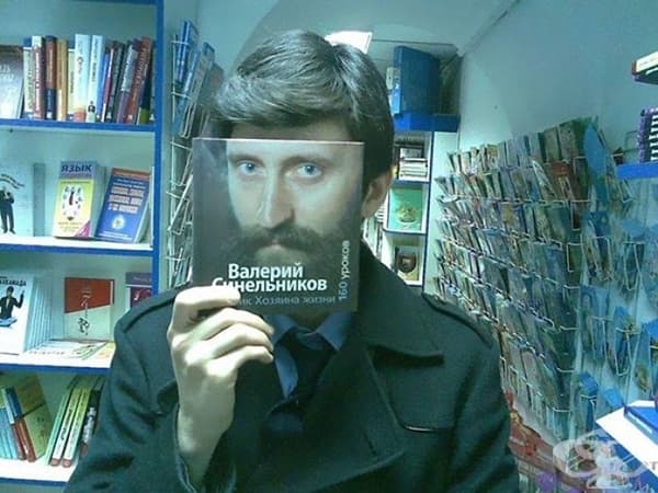 Забава с корици на книги