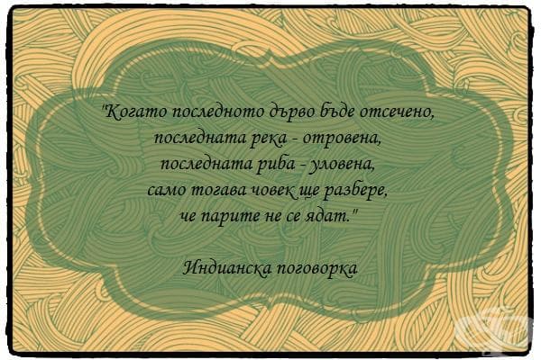 Природата - най-голямото богатство