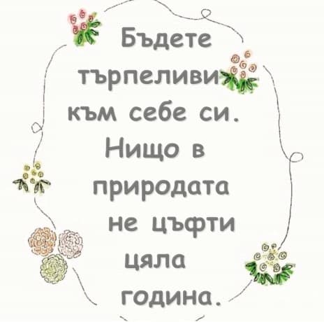 Когато се почувствате тъжни, просто си спомнете...