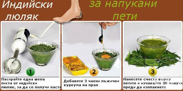 Рецепта за напукани пети с индийски люляк