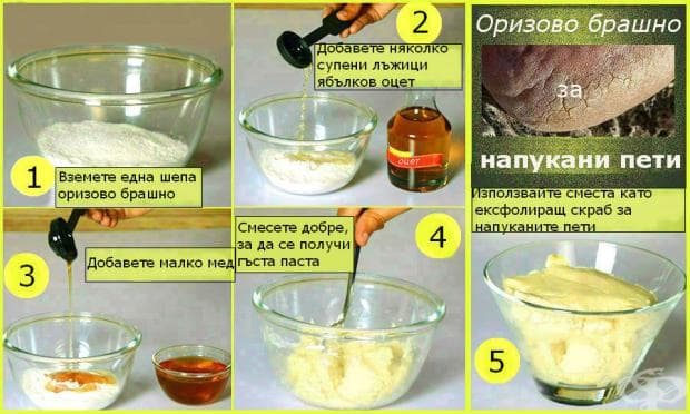 рецепта срещу напукани пети с оризово брашно