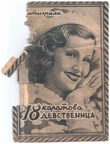 Скъсана от четене :)