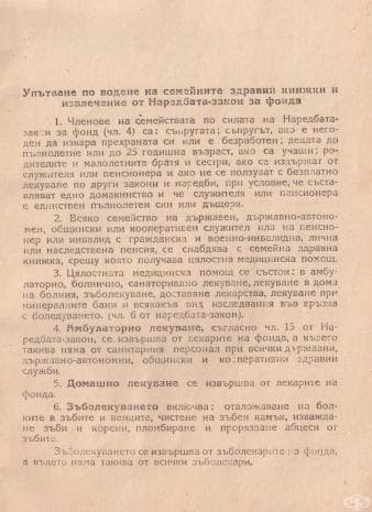 Права и задължения 1