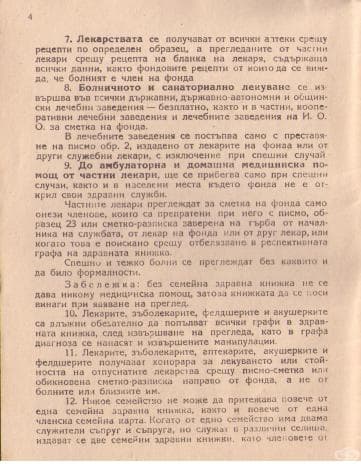 Права и задължения 2