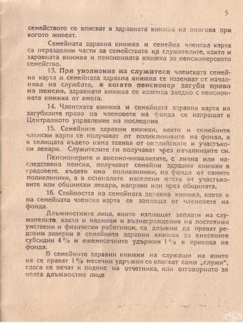 Права и задължения 3